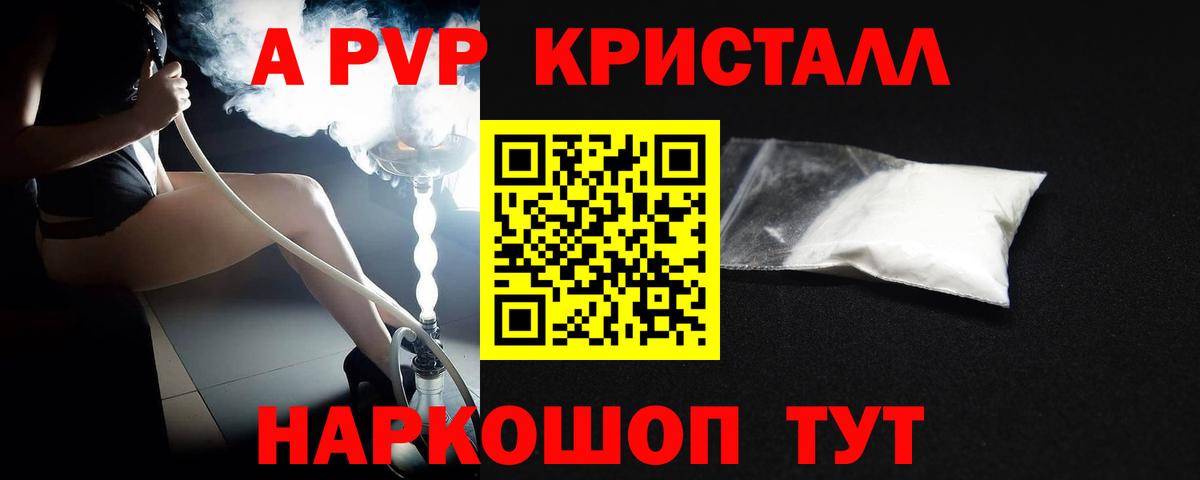 А ПВП крисы CK  Alfa_PVP Crystall  Вход с VPN  Alpha-PVP Crystall  Удомля 