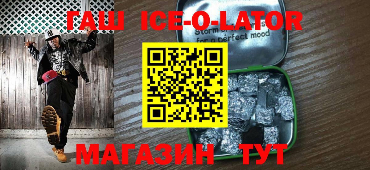 ГАШ Ice-O-Lator Удомля