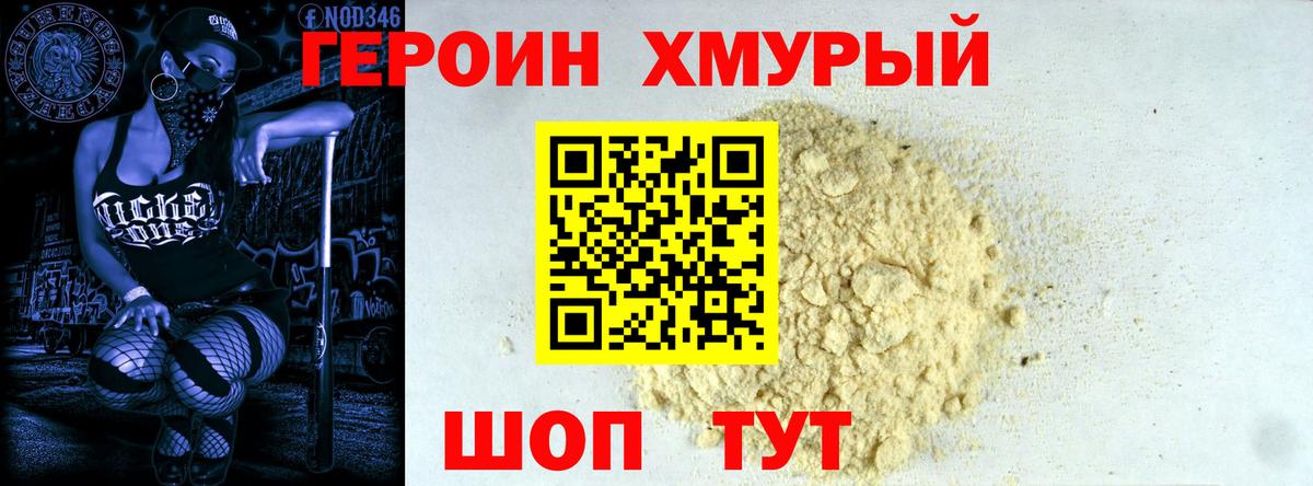 ГЕРОИН гречка  Героин  Удомля  Вход с VPN 