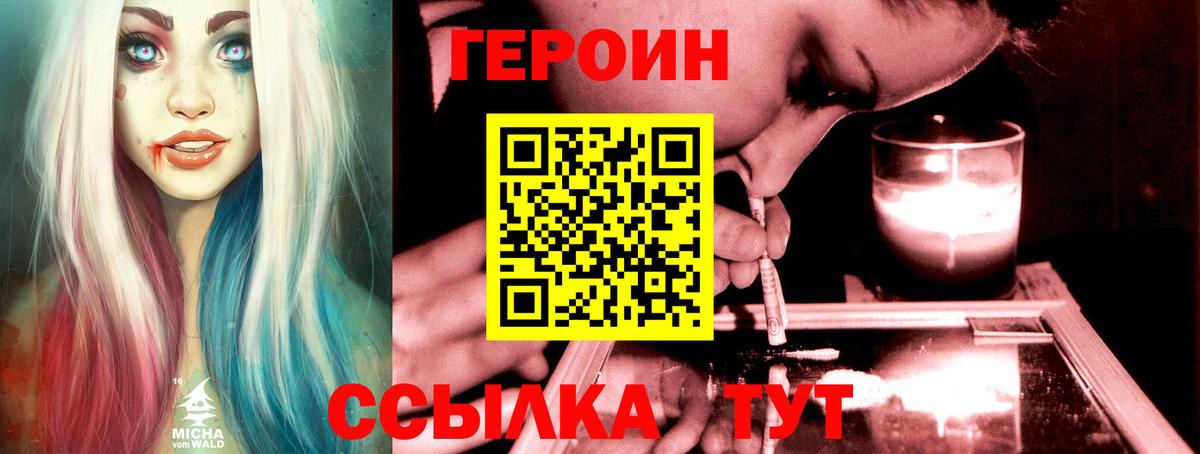 Героин VHQ Удомля
