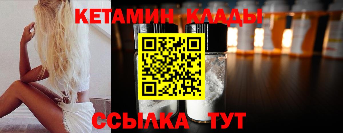 КЕТАМИН ketamine  Вход с VPN  Удомля 