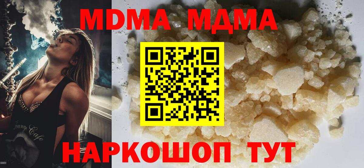 MDMA молли  Вход с VPN  МДМА Molly  Удомля 