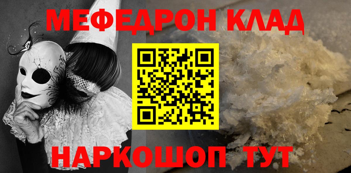 МЕФ кристаллы Удомля