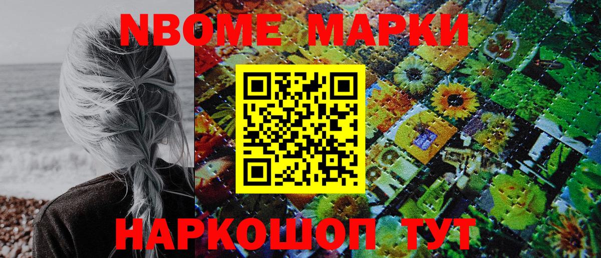 Марки N-bome 1500мкг Удомля